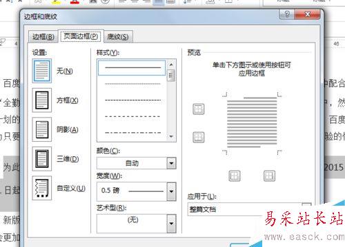 word某些重要段落添加紅色邊框?