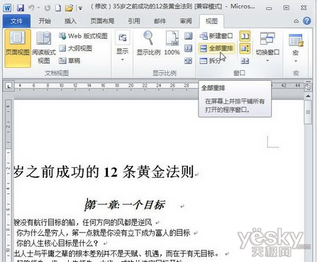 并排查看多個Word2010文檔窗口