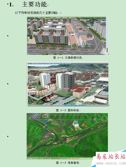 word操作:在word中怎樣實現圖表自動編號