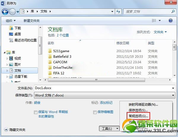 word2013怎么加密?word2013文檔加密方法2則6