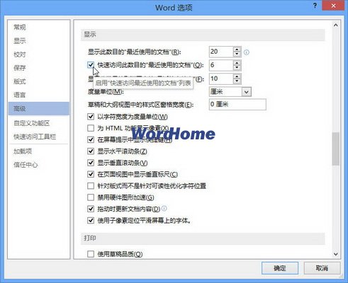 快速訪問(wèn)此數(shù)目的最近使用的文檔