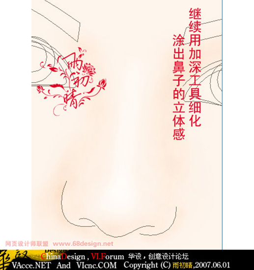 用photoshop鼠繪人物鼻子的技巧