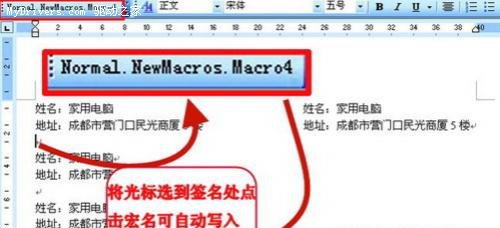 用好Word宏技術 為文檔添加個性化落款