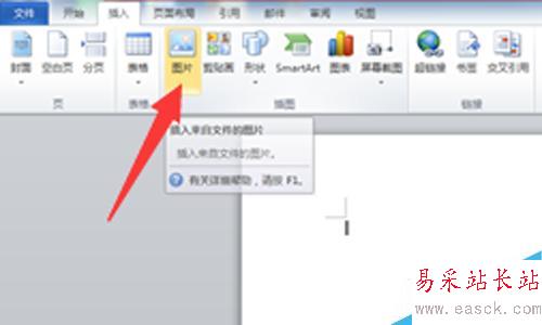 怎樣用Word在圖片上插入藝術(shù)字??