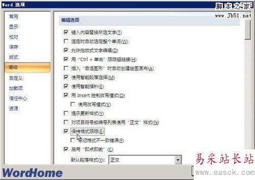 選中保持格式跟蹤復(fù)選框