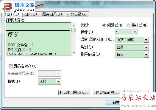 Word文檔索引的生成