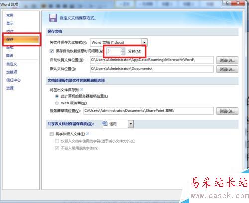 Word文檔沒保存就斷電或死機了怎么辦?