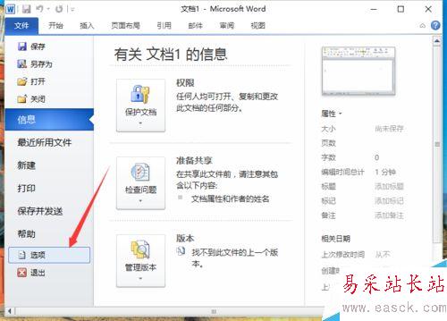 Word2010中關(guān)閉“浮動(dòng)工具欄”的方法