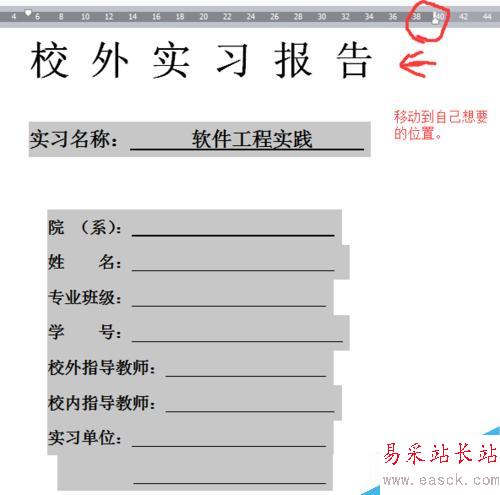 如何對齊word封面的下劃線(word標尺如何使用)