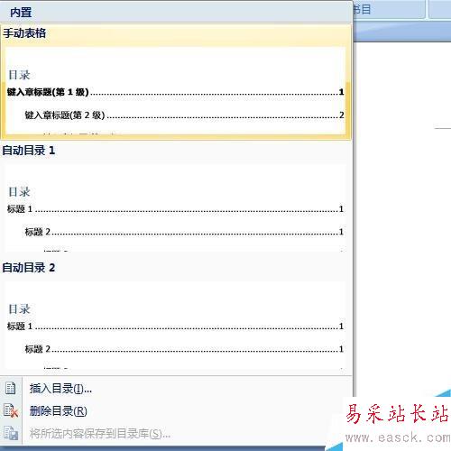 word如何制作目錄?