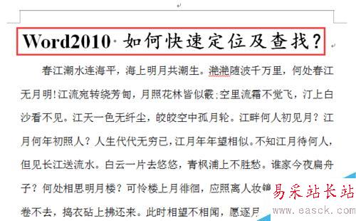 word2010 如何快速定位及查找?