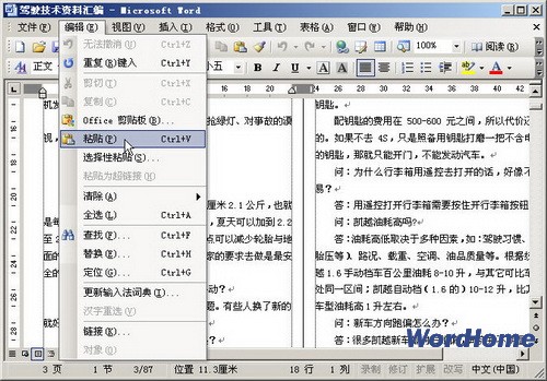 word2003中如何復(fù)制粘貼文本