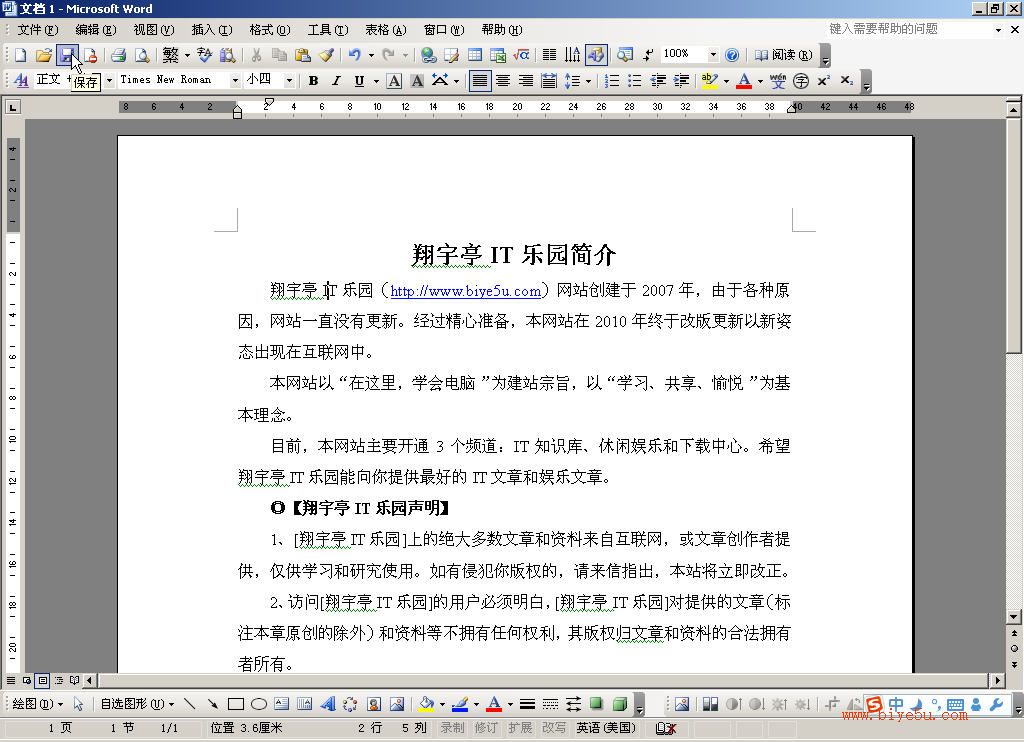 使用保存工具按鈕保存word文檔