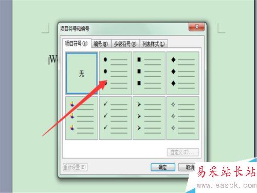 word文字前面的黑點怎么設置?