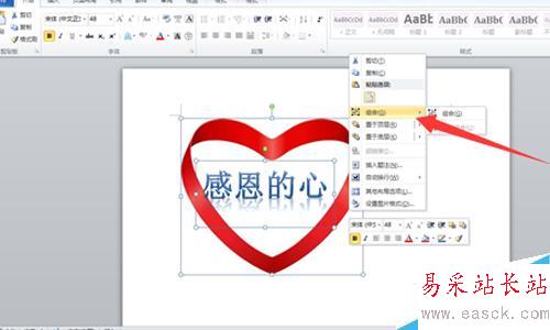 怎樣用Word在圖片上插入藝術(shù)字??