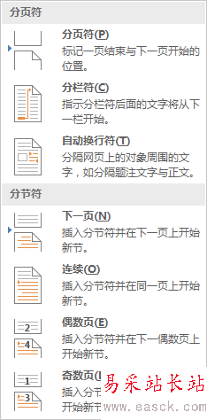 Word2016怎么單獨編輯頁碼?