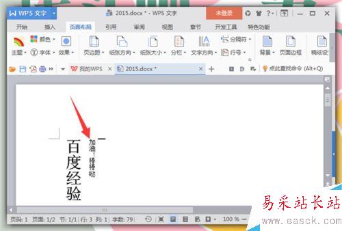 Word中文字錄入時怎么改變錄入文字的方向？