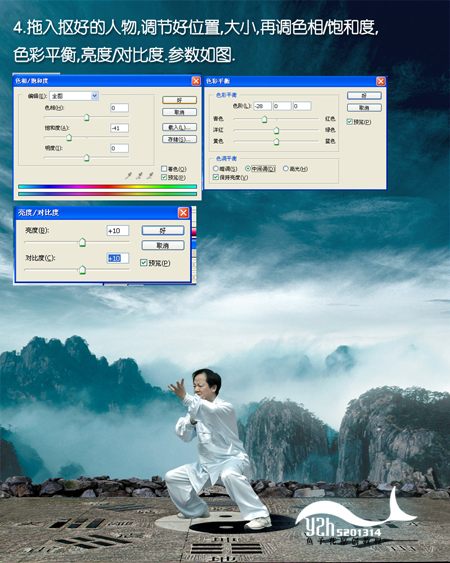photoshop照片合成教程:太極