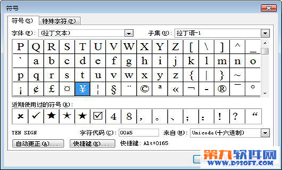 Word中如何打人民幣符號(hào)￥