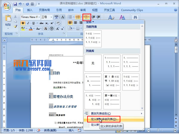 Word如何制作正規(guī)格式標(biāo)題 武林網(wǎng)