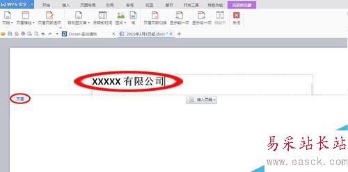 Word里如何快速插入頁眉、頁腳和頁碼!