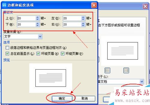 如何給Word文檔加頁面邊框!