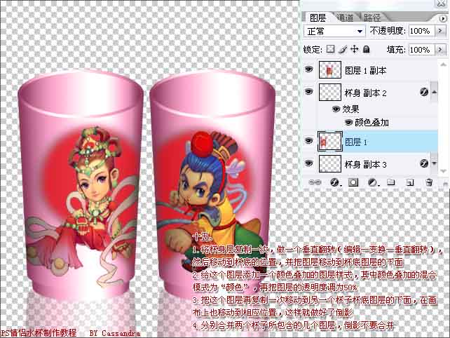 photoshop繪制漂亮的個性化情侶杯_網頁設計webjx.com網絡整理
