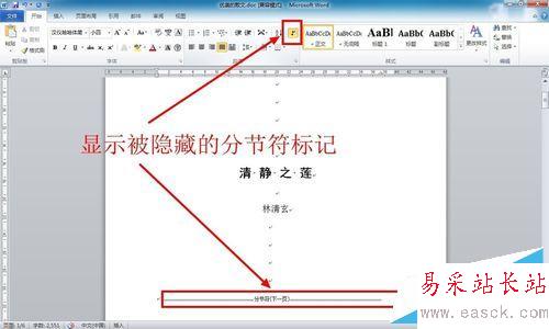 如何刪除WORD文檔第一頁(首頁)頁眉(頁腳)