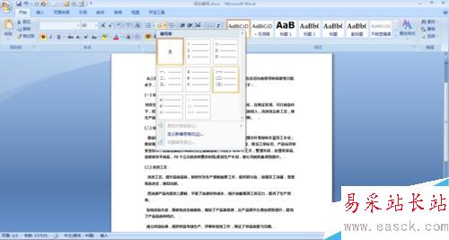 怎樣在word文檔中添加編號