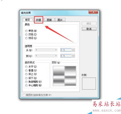 Word 2003如何設置紋理填充背景