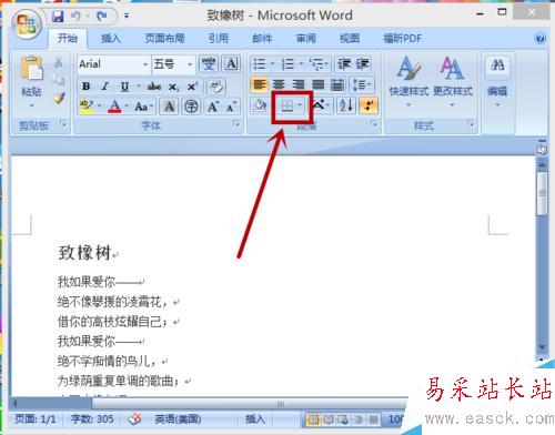 怎樣給word文本添加下框線