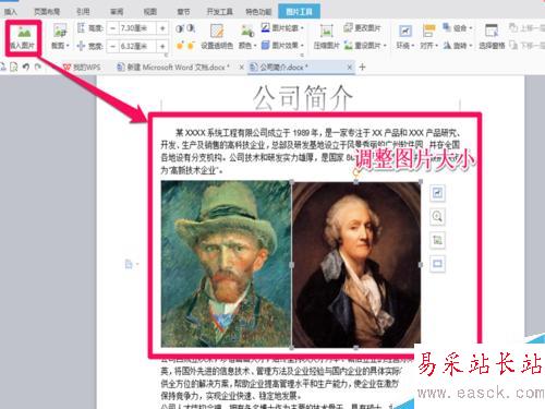 如何利用word軟件制作簡單的公司簡介?