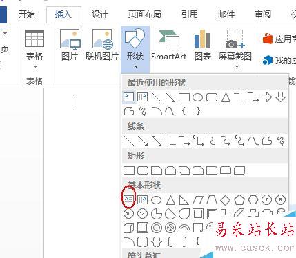 Word 2013如何自定義SmartArt圖形 形狀