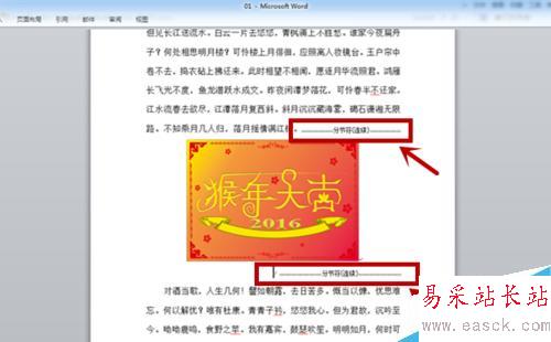 word中如何設置分欄?