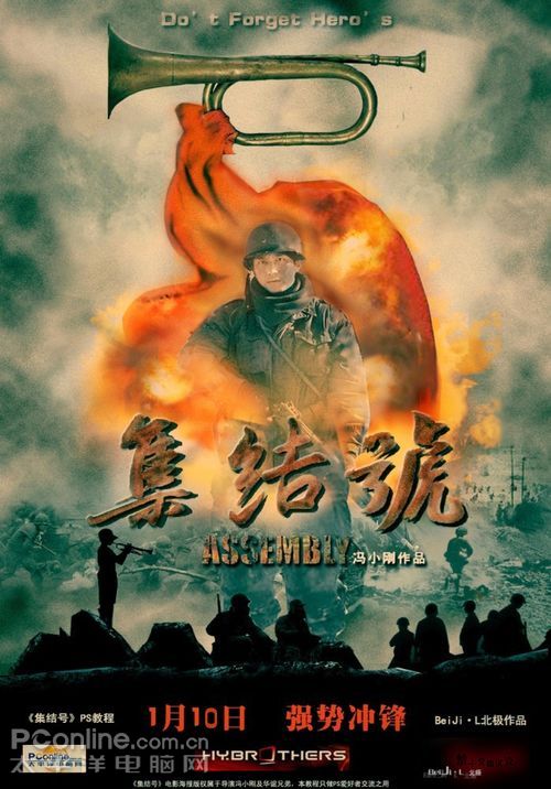 photoshop制作《集結(jié)號》非官方海報 photoshop制作《集結(jié)號》非官方海報