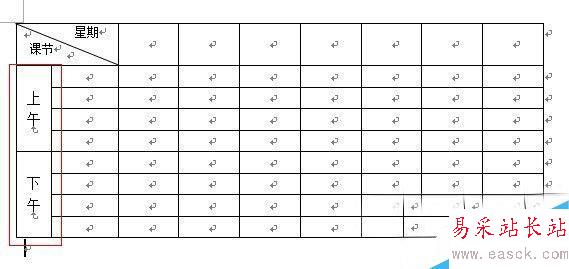 使用Word制作課程表的方法8
