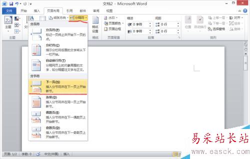 如何在word中設(shè)置頁碼