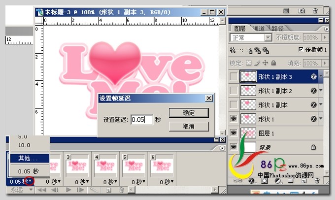 photoshop閃動文字特效:紅心跳動love字_webjxcom