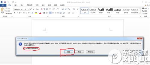 word2013怎么編輯pdf文檔？word2013編輯pdf文檔步驟