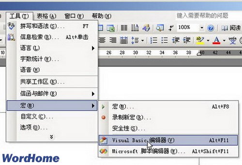 WORD為宏添加VBA項目數字證書簽名 武林網