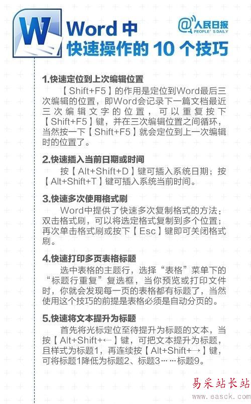 Word實用技巧大全 好東西果斷收藏！