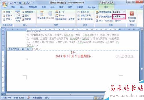 如何在word插入頁碼!