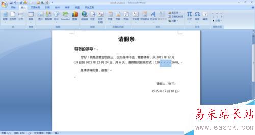 怎樣在word中插入特殊符號