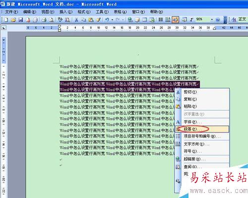 Word中怎么設(shè)置行高列寬?