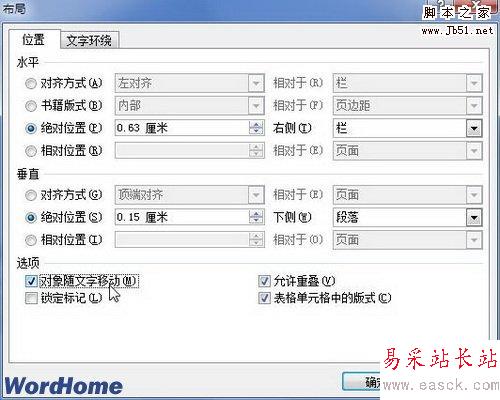 對象隨文字移動