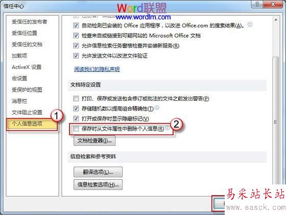 保存時(shí)從文件屬性中刪除個(gè)人信息