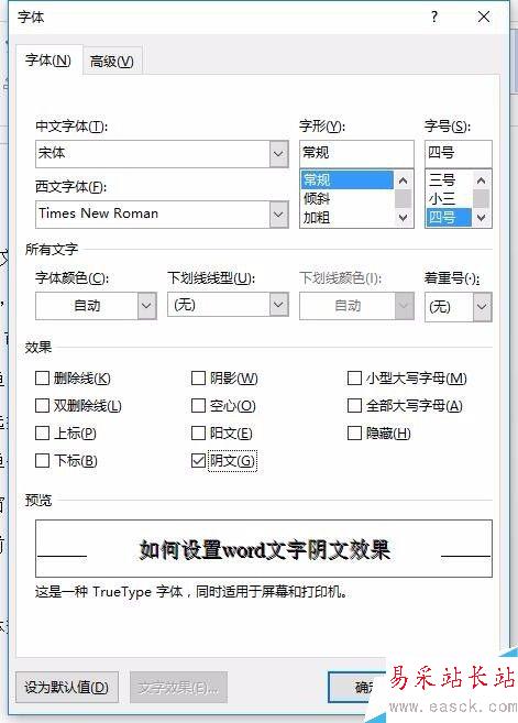 如何設置word文字陰文效果