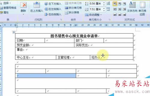 Word中如何制作表格?