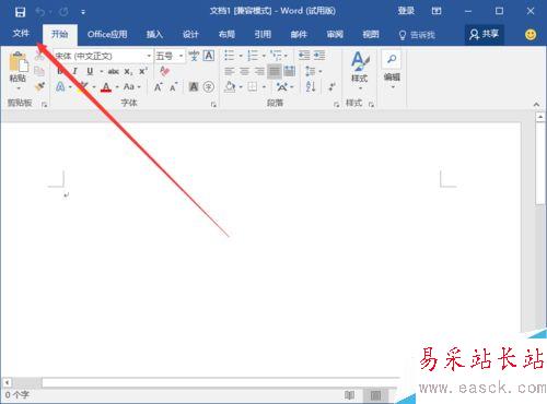 Word2016中啟用選定時(shí)自動(dòng)選定整個(gè)單詞設(shè)置方法