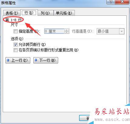 Word中如何快速查看表格行數/列數?